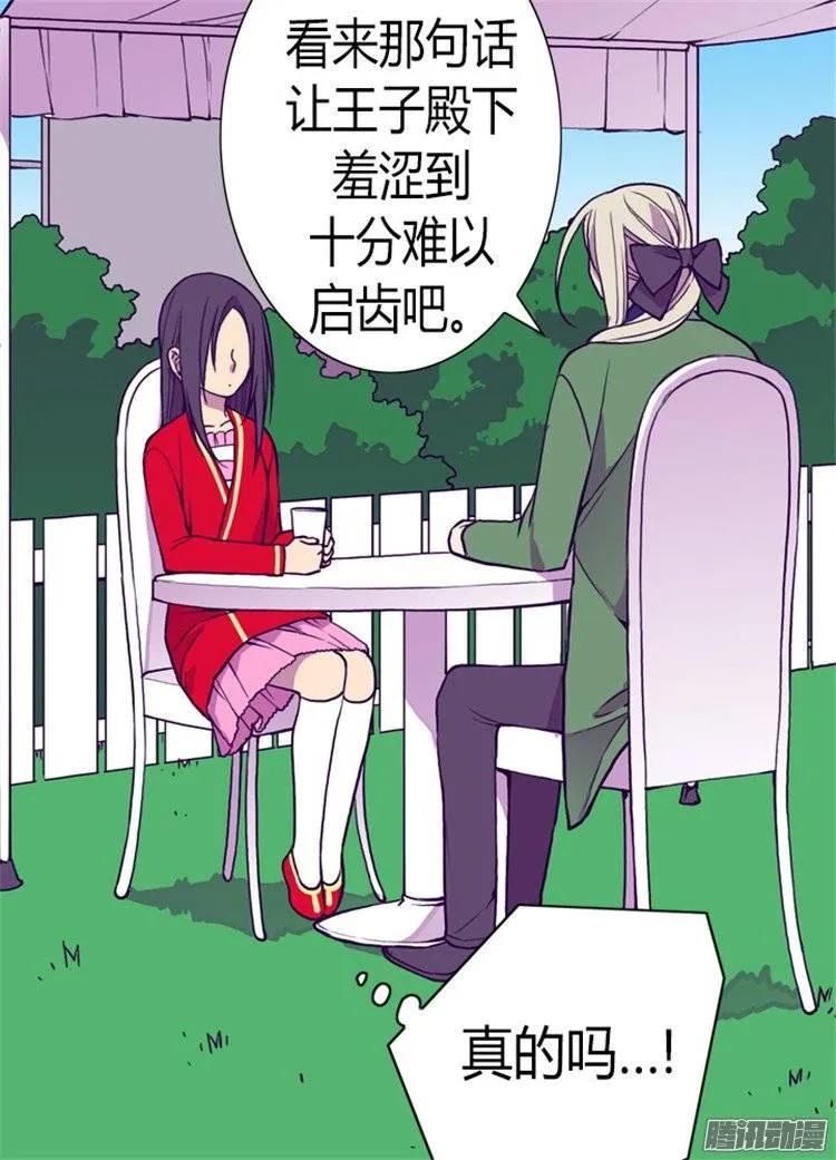 《据说我是王的女儿？》漫画最新章节131.说不出口的那句话免费下拉式在线观看章节第【26】张图片