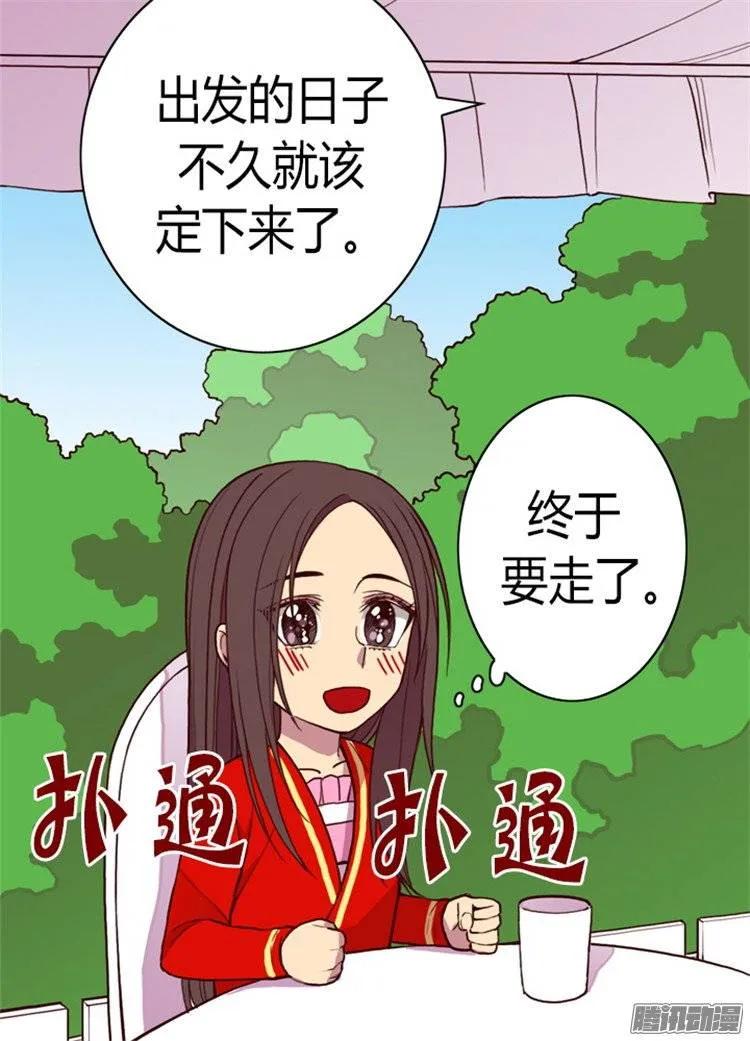 《据说我是王的女儿？》漫画最新章节131.说不出口的那句话免费下拉式在线观看章节第【28】张图片