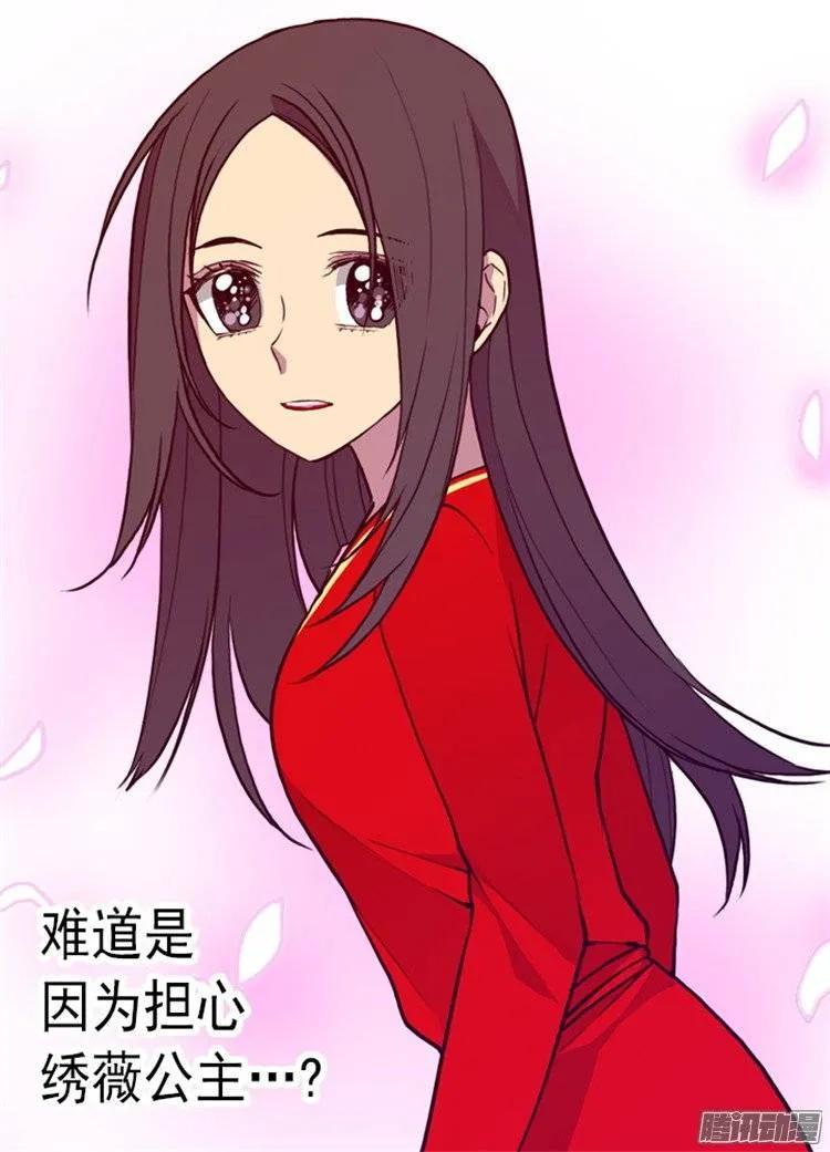 《据说我是王的女儿？》漫画最新章节131.说不出口的那句话免费下拉式在线观看章节第【3】张图片