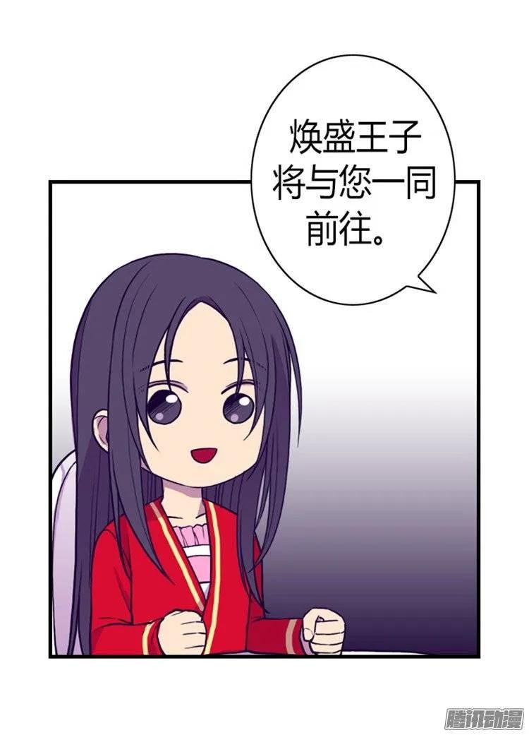 《据说我是王的女儿？》漫画最新章节131.说不出口的那句话免费下拉式在线观看章节第【30】张图片