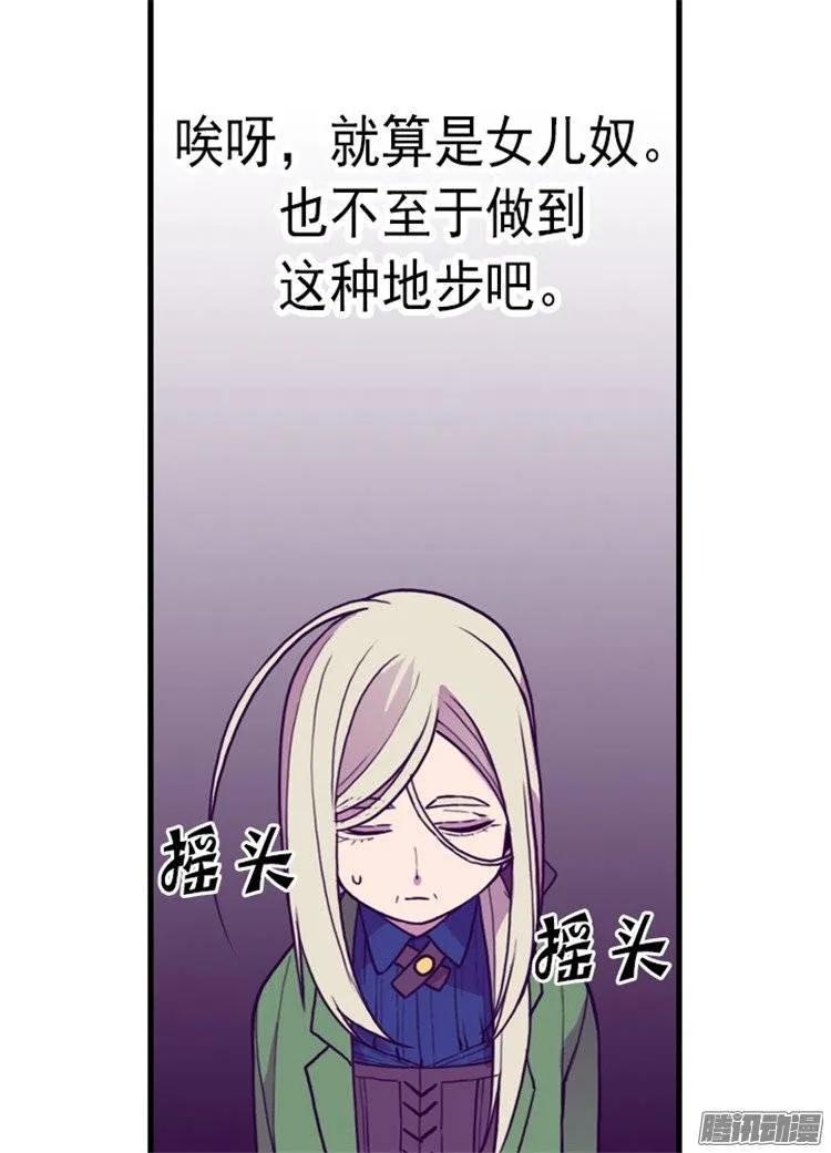 《据说我是王的女儿？》漫画最新章节131.说不出口的那句话免费下拉式在线观看章节第【4】张图片