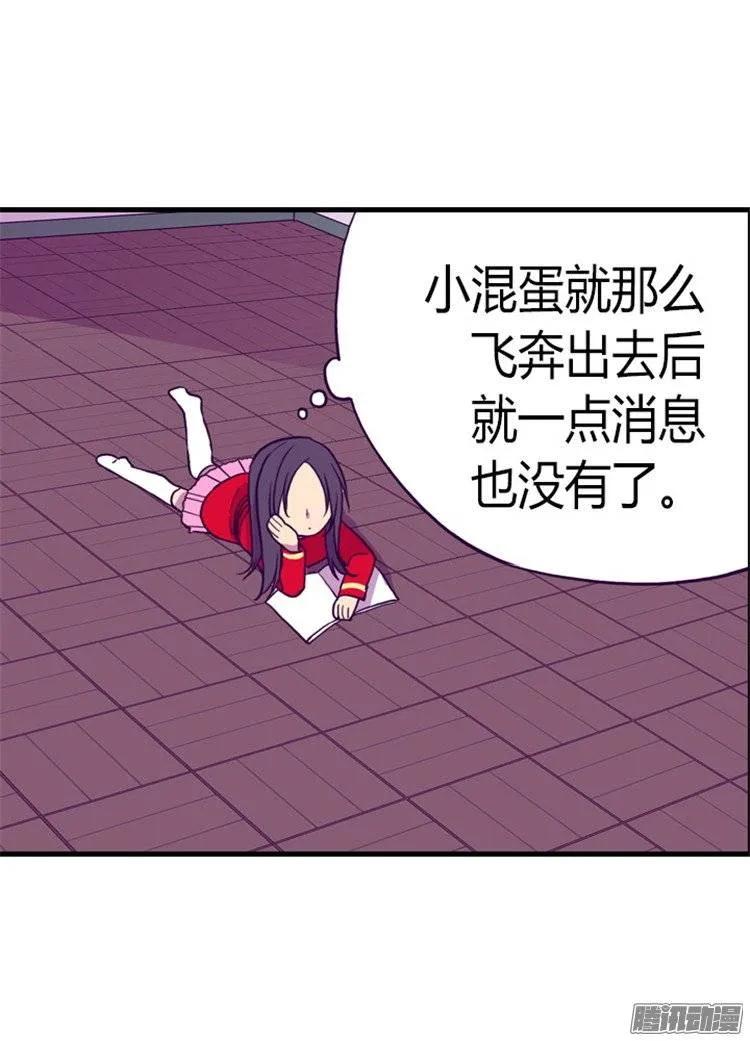 《据说我是王的女儿？》漫画最新章节131.说不出口的那句话免费下拉式在线观看章节第【6】张图片