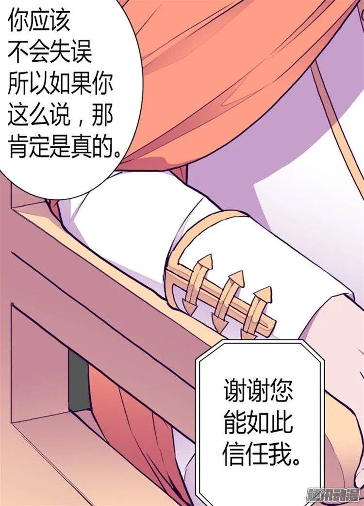 《据说我是王的女儿？》漫画最新章节132.猜不透的荆勋尚免费下拉式在线观看章节第【16】张图片