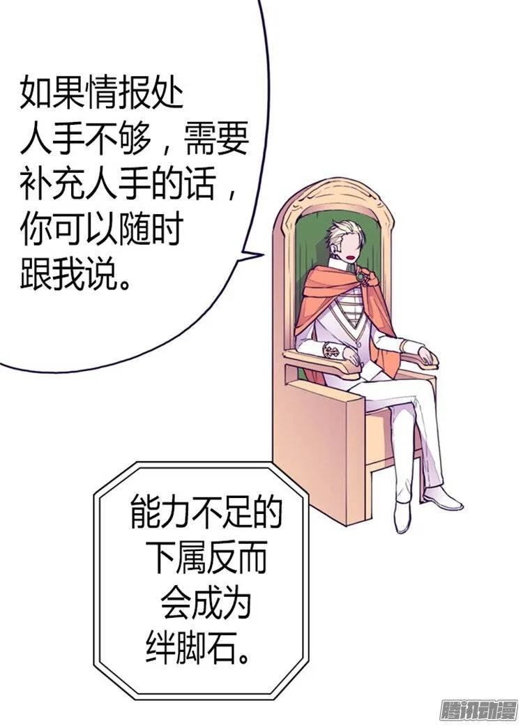 《据说我是王的女儿？》漫画最新章节132.猜不透的荆勋尚免费下拉式在线观看章节第【17】张图片