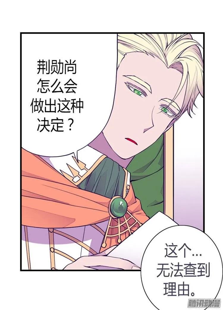 《据说我是王的女儿？》漫画最新章节132.猜不透的荆勋尚免费下拉式在线观看章节第【3】张图片