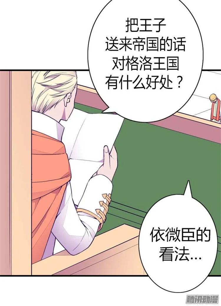 《据说我是王的女儿？》漫画最新章节132.猜不透的荆勋尚免费下拉式在线观看章节第【4】张图片