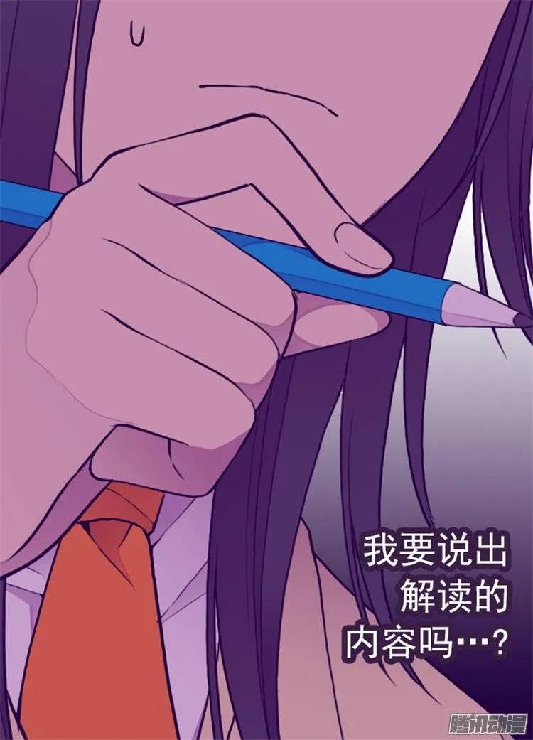 《据说我是王的女儿？》漫画最新章节134.低调做人免费下拉式在线观看章节第【23】张图片