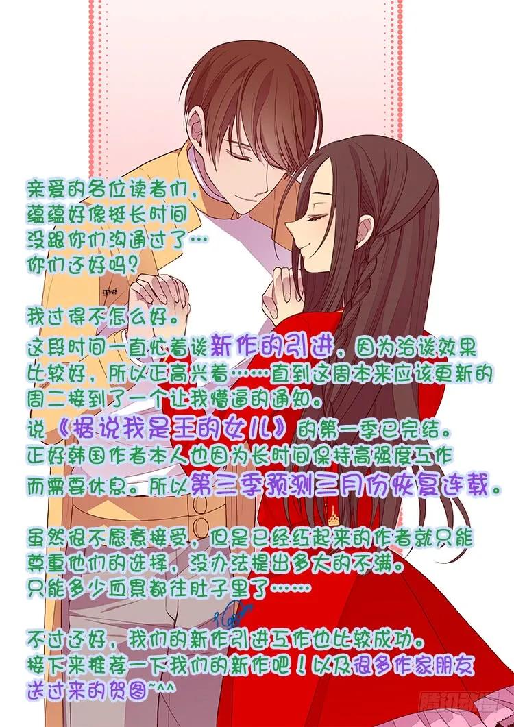 《据说我是王的女儿？》漫画最新章节136.寻找突破的方法免费下拉式在线观看章节第【14】张图片