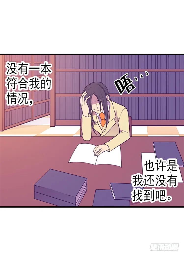 《据说我是王的女儿？》漫画最新章节136.寻找突破的方法免费下拉式在线观看章节第【2】张图片