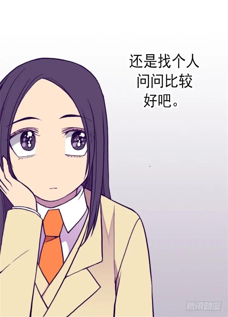 《据说我是王的女儿？》漫画最新章节136.寻找突破的方法免费下拉式在线观看章节第【3】张图片