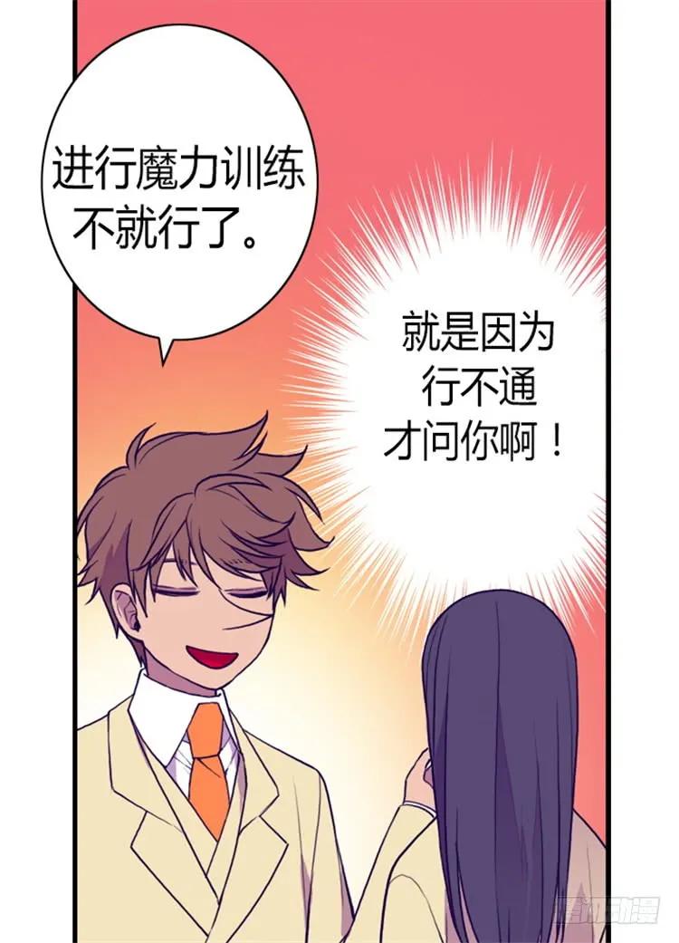 《据说我是王的女儿？》漫画最新章节136.寻找突破的方法免费下拉式在线观看章节第【5】张图片