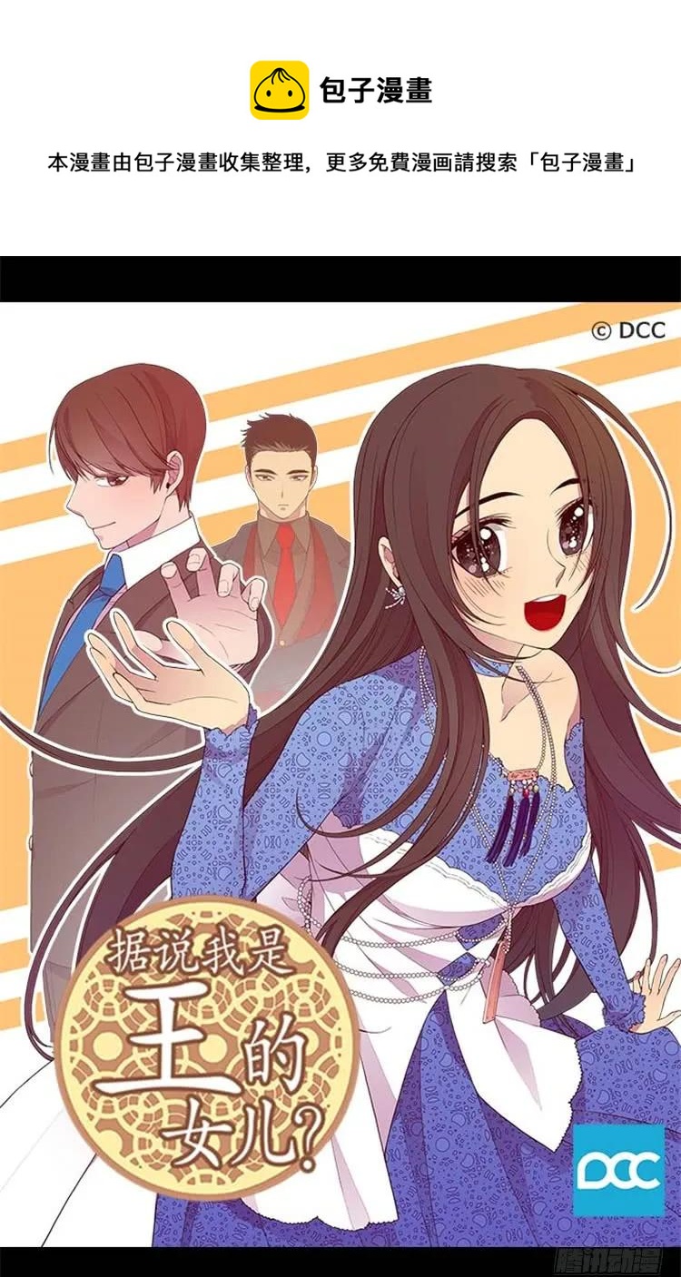 《据说我是王的女儿？》漫画最新章节137.重生免费下拉式在线观看章节第【1】张图片