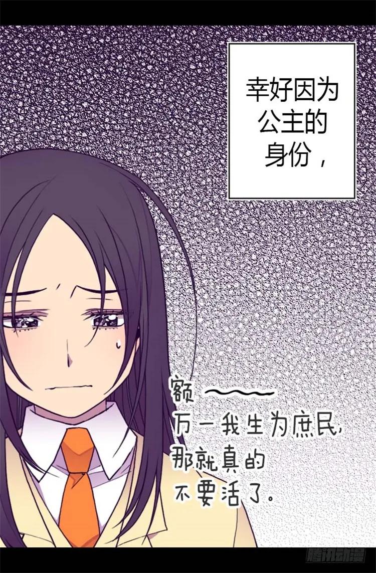 《据说我是王的女儿？》漫画最新章节137.重生免费下拉式在线观看章节第【27】张图片