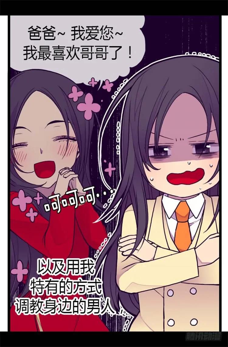 《据说我是王的女儿？》漫画最新章节137.重生免费下拉式在线观看章节第【28】张图片