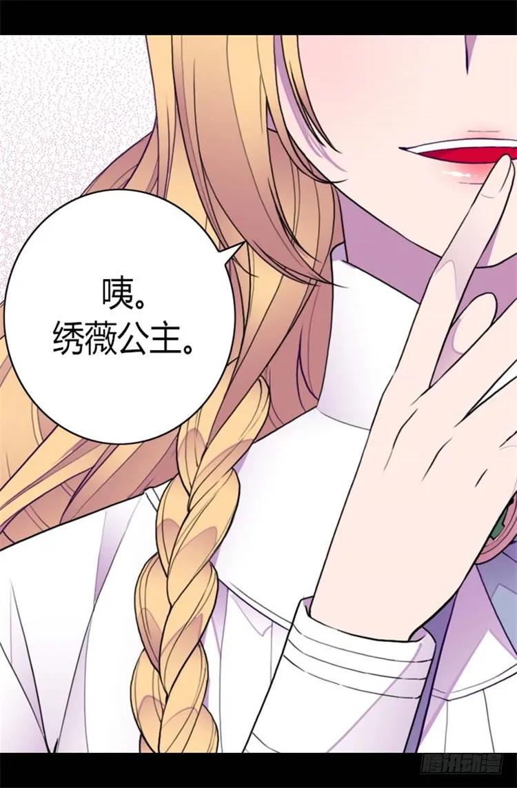 《据说我是王的女儿？》漫画最新章节138.荒唐的世界免费下拉式在线观看章节第【11】张图片