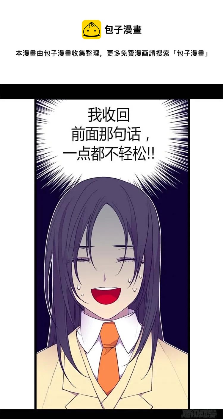 《据说我是王的女儿？》漫画最新章节138.荒唐的世界免费下拉式在线观看章节第【14】张图片