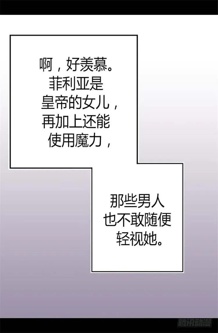 《据说我是王的女儿？》漫画最新章节138.荒唐的世界免费下拉式在线观看章节第【19】张图片