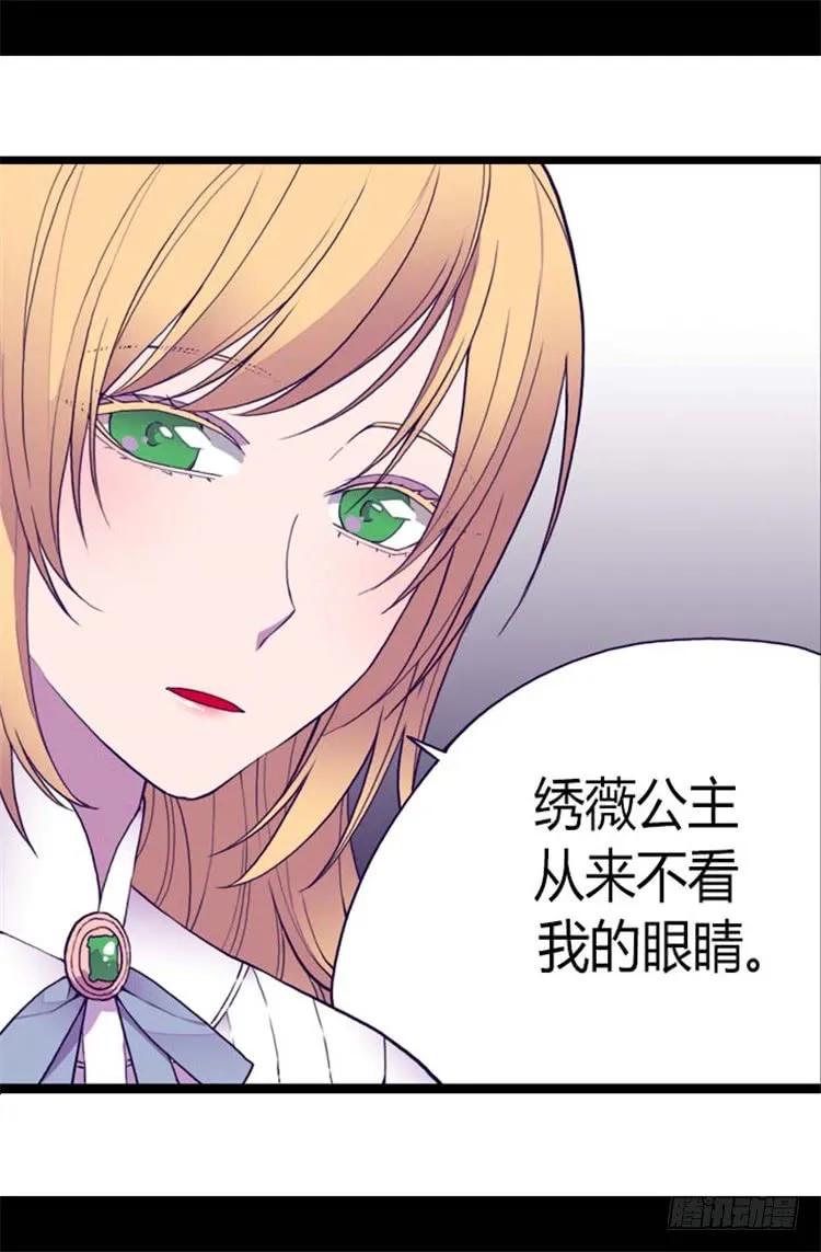 《据说我是王的女儿？》漫画最新章节138.荒唐的世界免费下拉式在线观看章节第【22】张图片