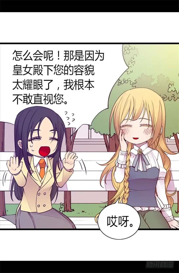 《据说我是王的女儿？》漫画最新章节138.荒唐的世界免费下拉式在线观看章节第【24】张图片