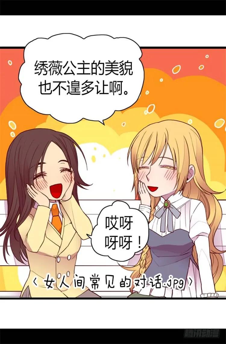 《据说我是王的女儿？》漫画最新章节138.荒唐的世界免费下拉式在线观看章节第【25】张图片