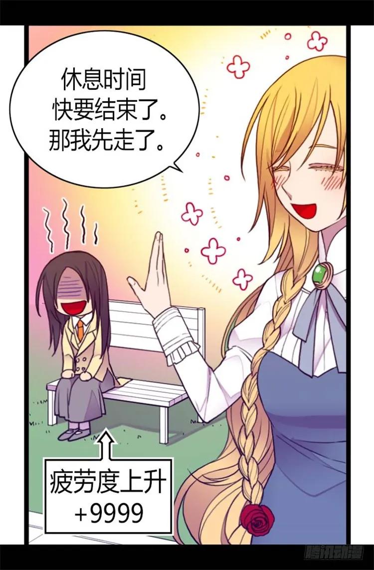 《据说我是王的女儿？》漫画最新章节139.我会征服你的！免费下拉式在线观看章节第【11】张图片