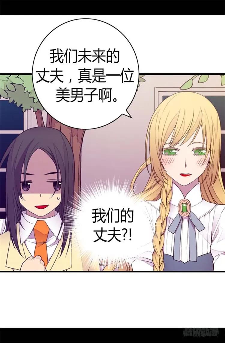 《据说我是王的女儿？》漫画最新章节139.我会征服你的！免费下拉式在线观看章节第【6】张图片