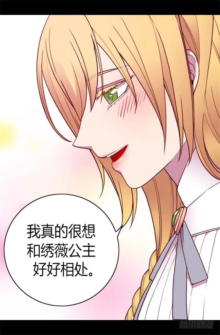 《据说我是王的女儿？》漫画最新章节139.我会征服你的！免费下拉式在线观看章节第【9】张图片