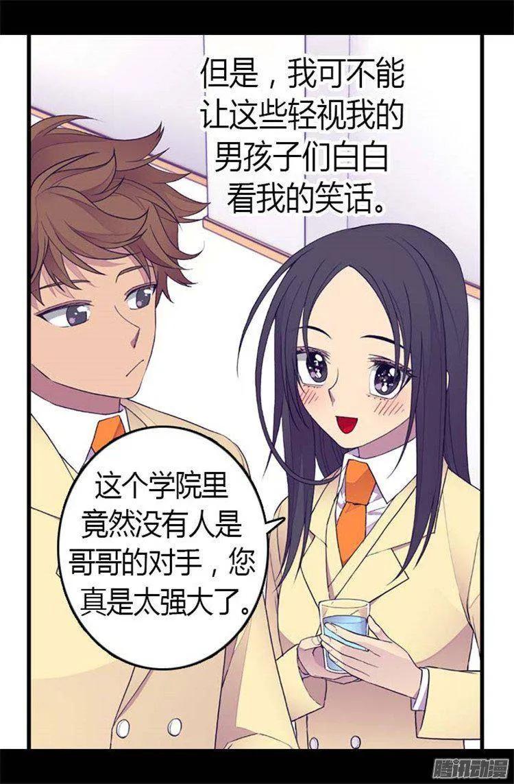 《据说我是王的女儿？》漫画最新章节140.像哥哥一样努力！免费下拉式在线观看章节第【17】张图片