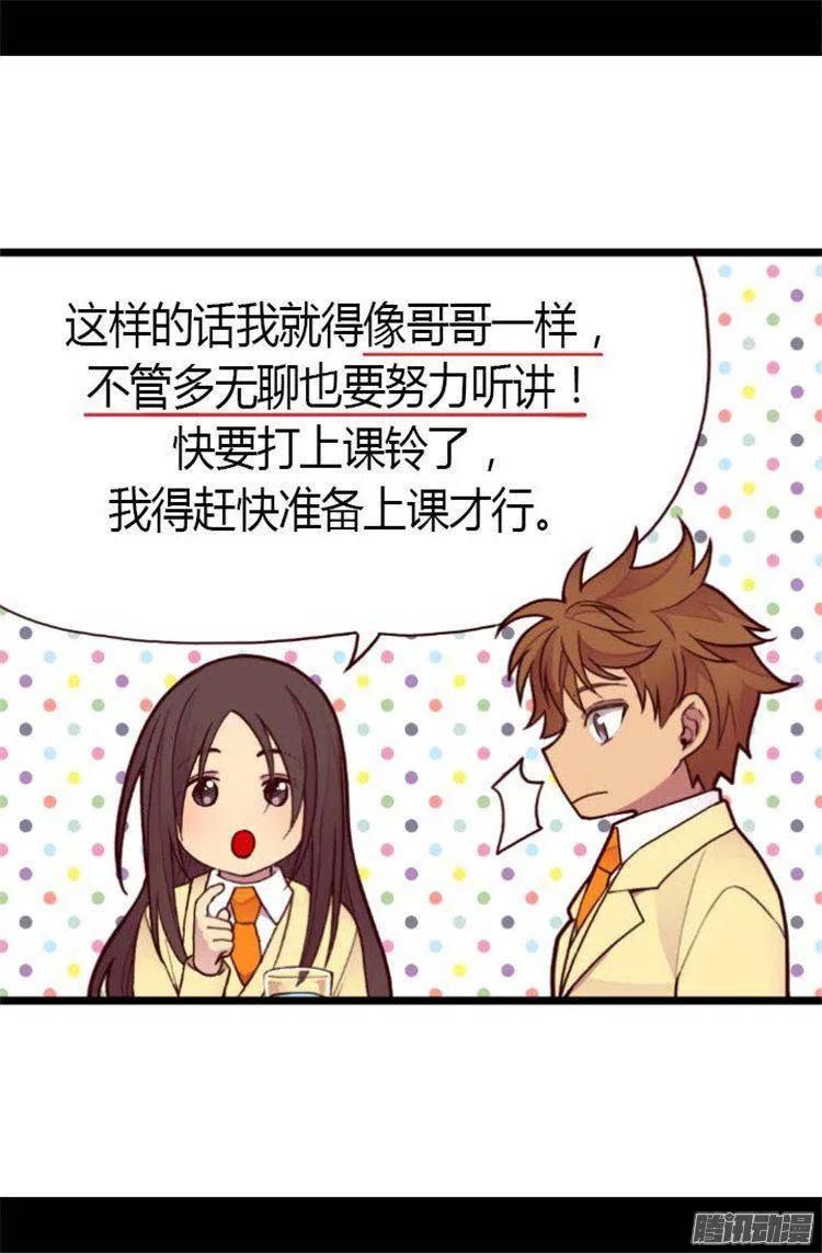 《据说我是王的女儿？》漫画最新章节140.像哥哥一样努力！免费下拉式在线观看章节第【20】张图片