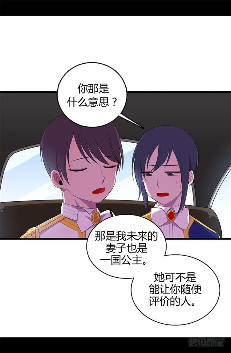 《据说我是王的女儿？》漫画最新章节15.不可亵渎免费下拉式在线观看章节第【23】张图片