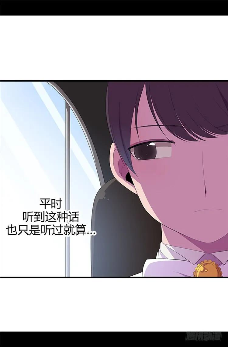 《据说我是王的女儿？》漫画最新章节15.不可亵渎免费下拉式在线观看章节第【26】张图片