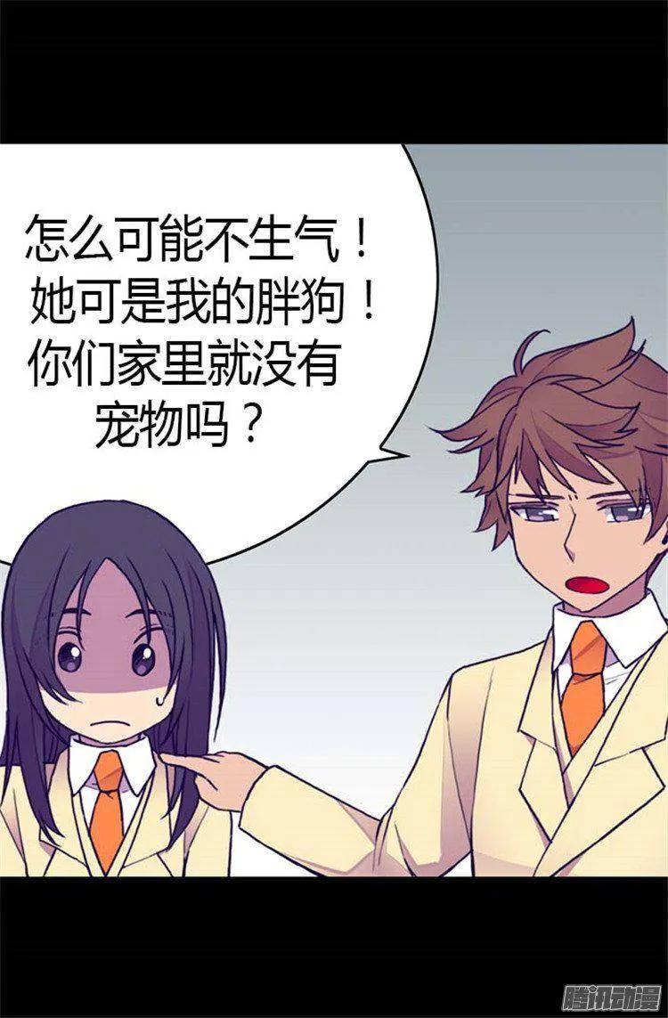 《据说我是王的女儿？》漫画最新章节141.我家的宠物胖狗免费下拉式在线观看章节第【15】张图片