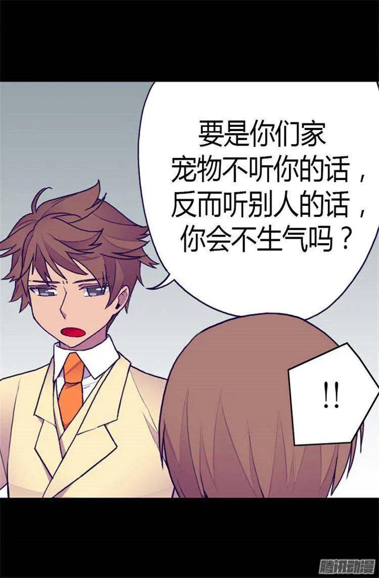 《据说我是王的女儿？》漫画最新章节141.我家的宠物胖狗免费下拉式在线观看章节第【16】张图片