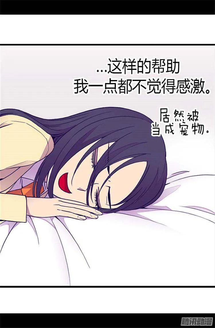 《据说我是王的女儿？》漫画最新章节141.我家的宠物胖狗免费下拉式在线观看章节第【18】张图片