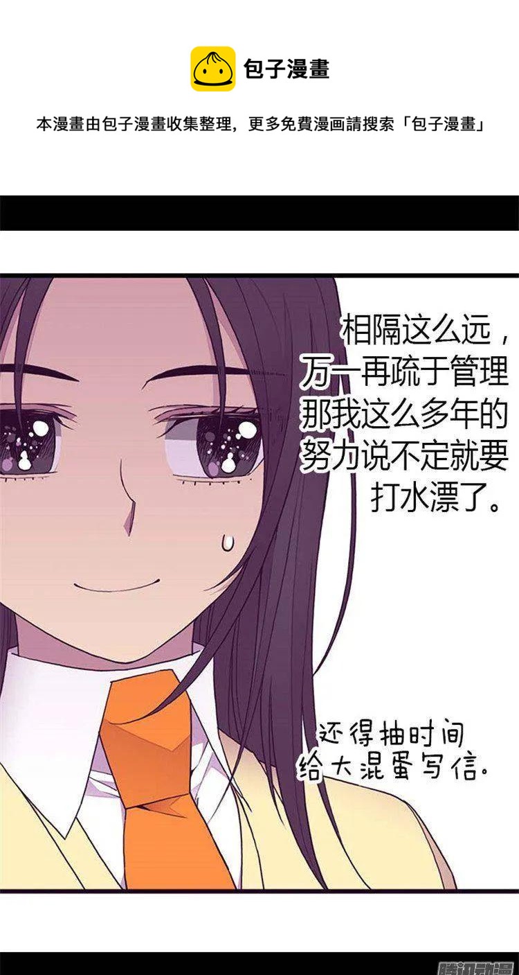 《据说我是王的女儿？》漫画最新章节141.我家的宠物胖狗免费下拉式在线观看章节第【23】张图片