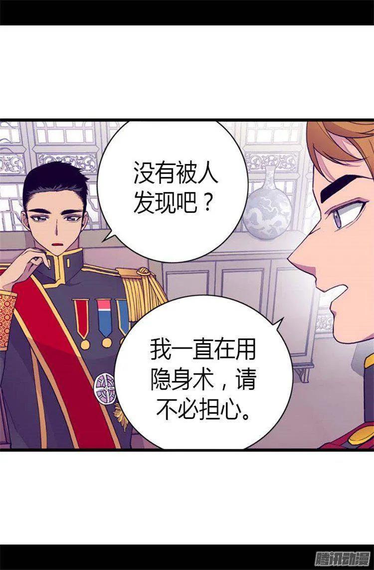 《据说我是王的女儿？》漫画最新章节141.我家的宠物胖狗免费下拉式在线观看章节第【27】张图片