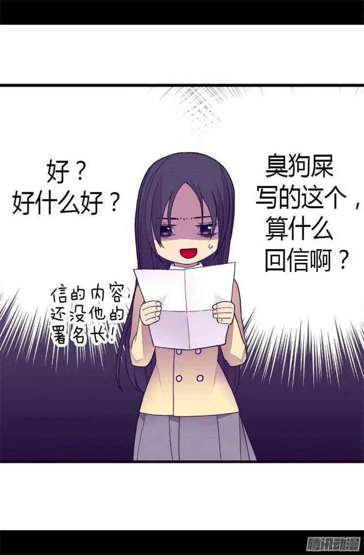 《据说我是王的女儿？》漫画最新章节142.国王的回信免费下拉式在线观看章节第【14】张图片