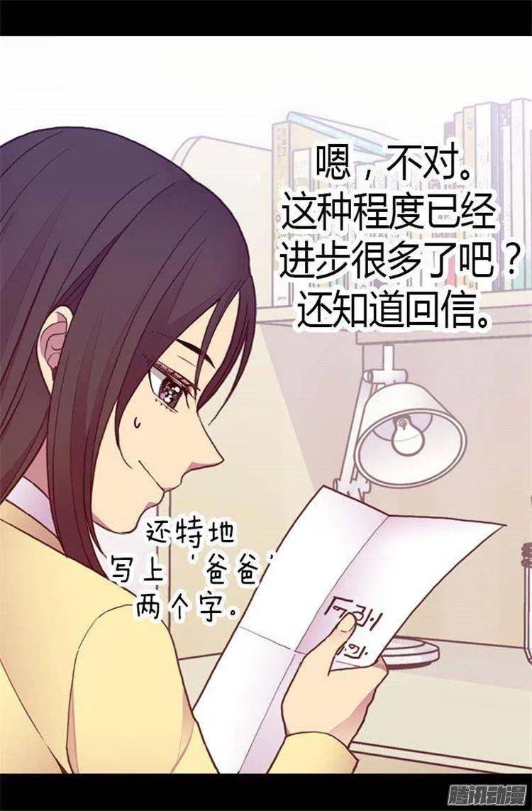 《据说我是王的女儿？》漫画最新章节142.国王的回信免费下拉式在线观看章节第【15】张图片