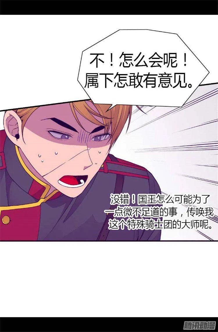 《据说我是王的女儿？》漫画最新章节142.国王的回信免费下拉式在线观看章节第【8】张图片