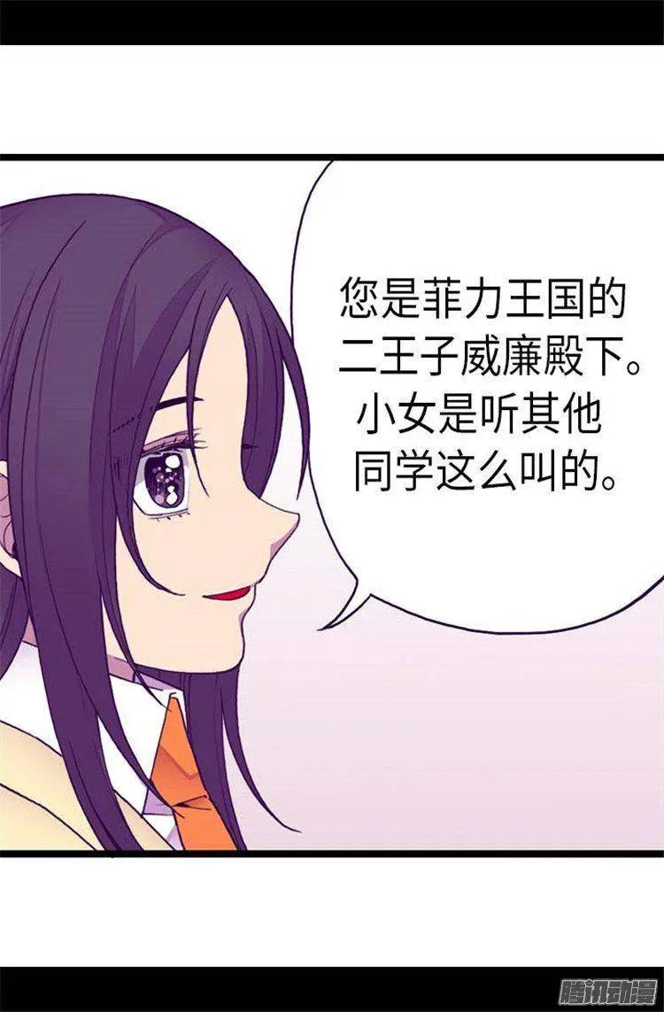 《据说我是王的女儿？》漫画最新章节143.帅哥的绅士风度免费下拉式在线观看章节第【14】张图片