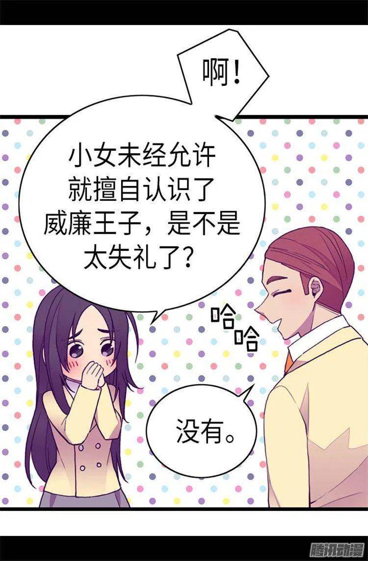 《据说我是王的女儿？》漫画最新章节143.帅哥的绅士风度免费下拉式在线观看章节第【15】张图片