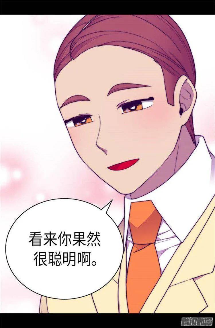 《据说我是王的女儿？》漫画最新章节143.帅哥的绅士风度免费下拉式在线观看章节第【16】张图片