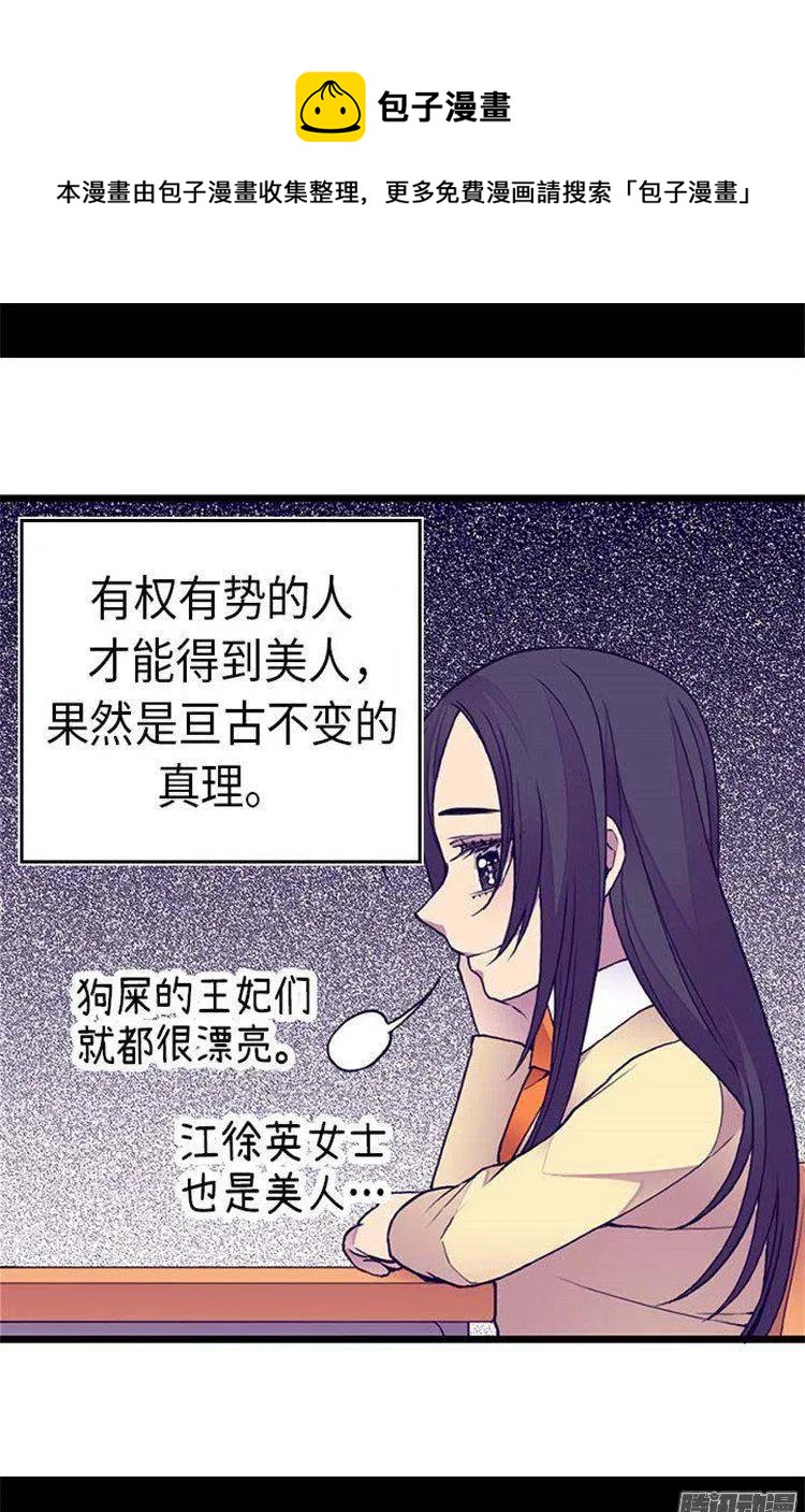 《据说我是王的女儿？》漫画最新章节143.帅哥的绅士风度免费下拉式在线观看章节第【23】张图片