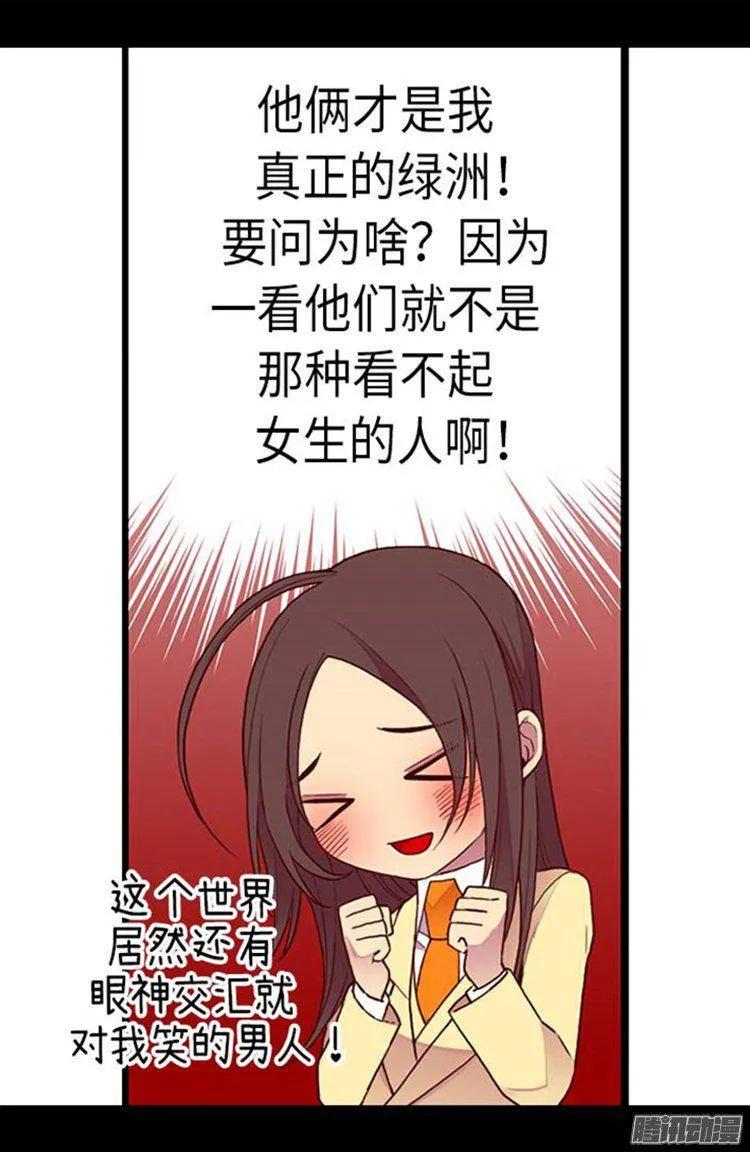 《据说我是王的女儿？》漫画最新章节144.见异思迁的我免费下拉式在线观看章节第【10】张图片