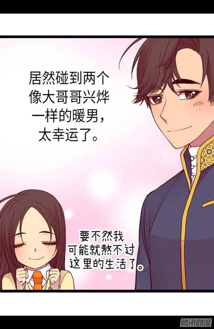 《据说我是王的女儿？》漫画最新章节144.见异思迁的我免费下拉式在线观看章节第【11】张图片