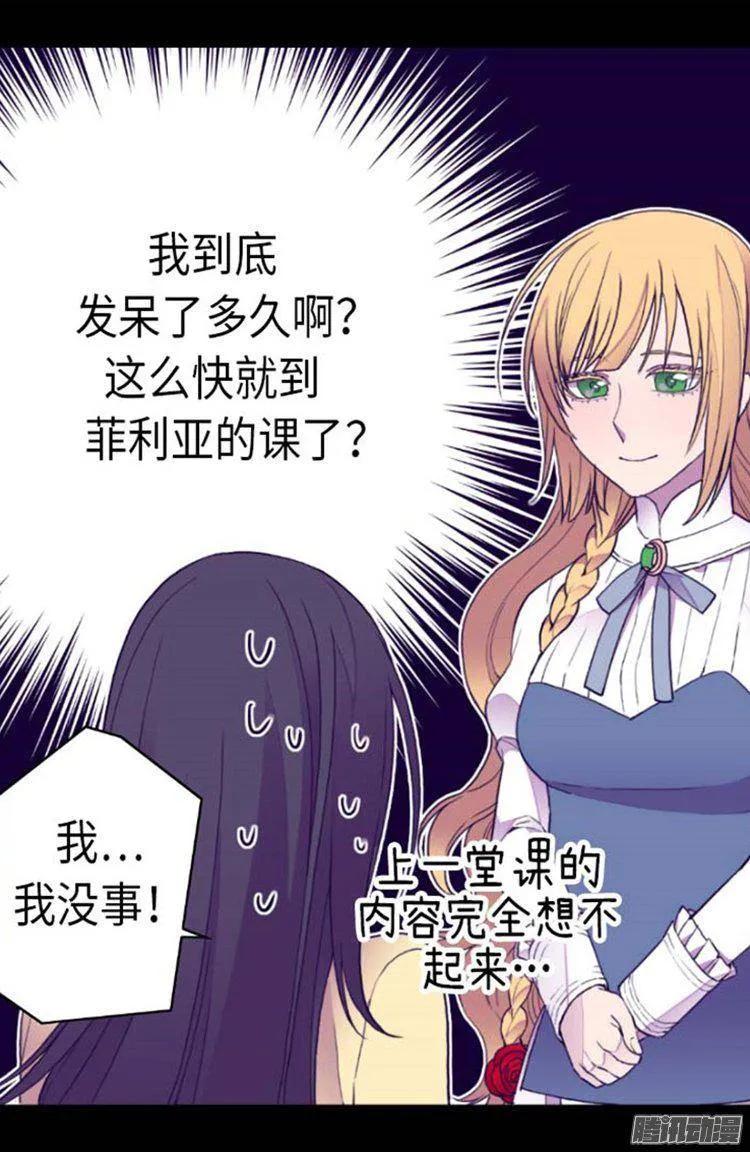 《据说我是王的女儿？》漫画最新章节144.见异思迁的我免费下拉式在线观看章节第【21】张图片