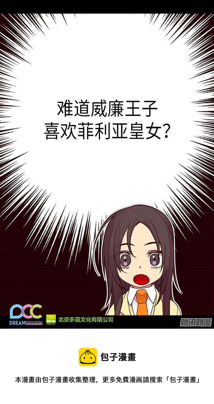 《据说我是王的女儿？》漫画最新章节144.见异思迁的我免费下拉式在线观看章节第【31】张图片