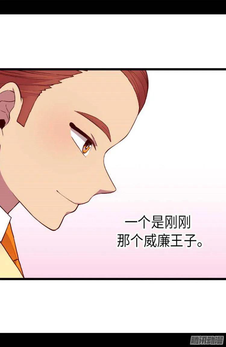 《据说我是王的女儿？》漫画最新章节144.见异思迁的我免费下拉式在线观看章节第【5】张图片