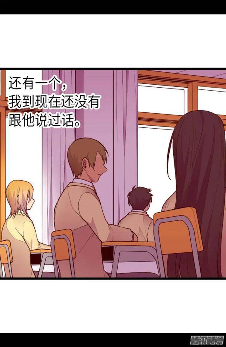 《据说我是王的女儿？》漫画最新章节144.见异思迁的我免费下拉式在线观看章节第【6】张图片