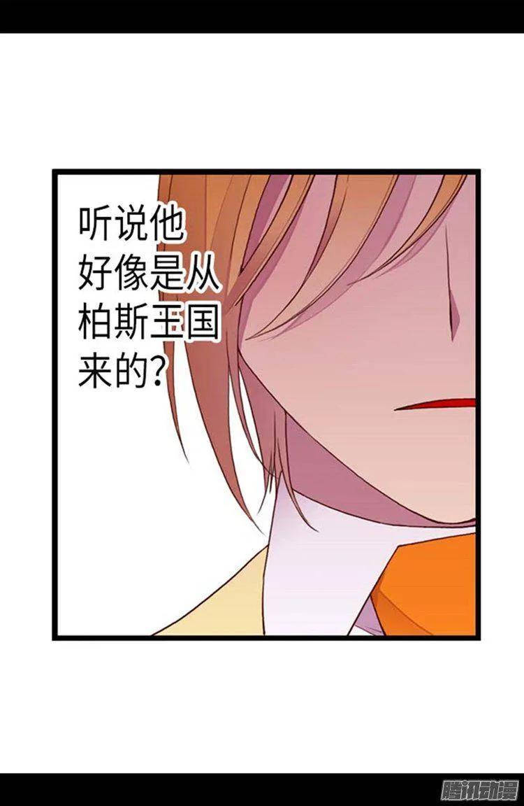 《据说我是王的女儿？》漫画最新章节144.见异思迁的我免费下拉式在线观看章节第【7】张图片